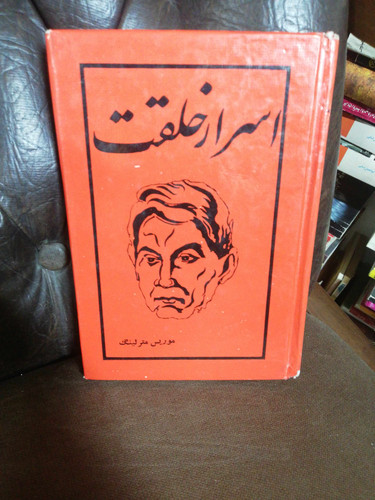 اسرار خلقت. موریس مترلینگ