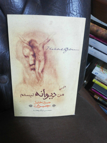 من دیوانه نیستم