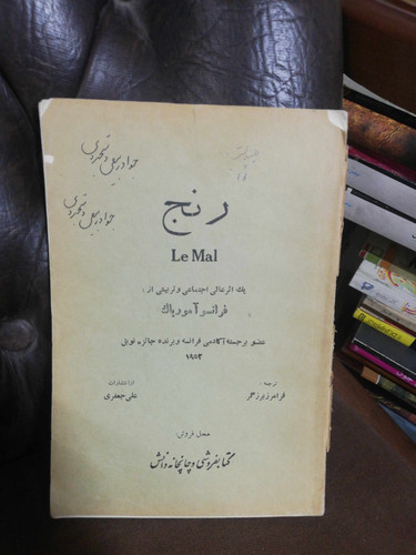 رنج. فرانسوا موریاک