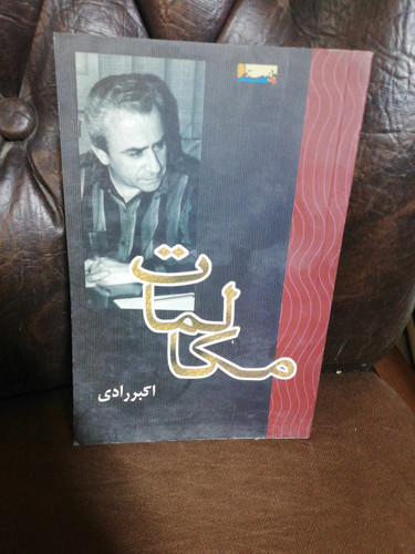 مکالمات. اکبر رادی