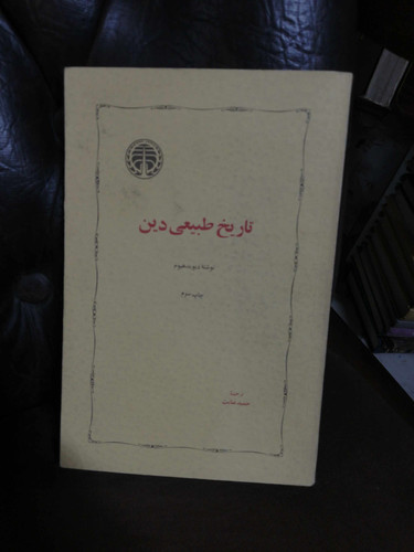 تاریخ طبیعی دین