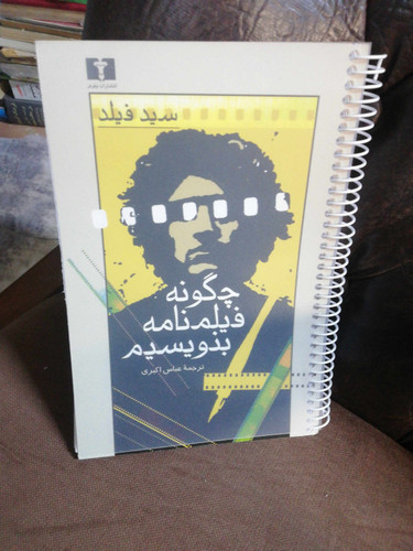چگونه فیلمنامه بنویسیم