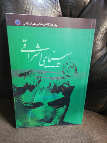سینمای اشراقی