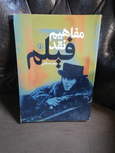 مفاهیم نقد فیلم