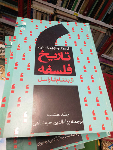 تاریخ فلسفه کاپلستون 9جلدی شومیز تمیز