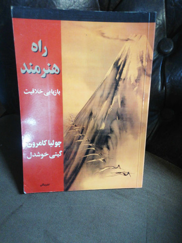 راه هنرمند