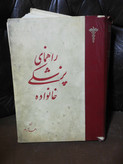 راهنمای پزشکی خانواده. رحلی خیلی خیلی بزرگ