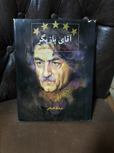 اقای بازیگر. رحلی