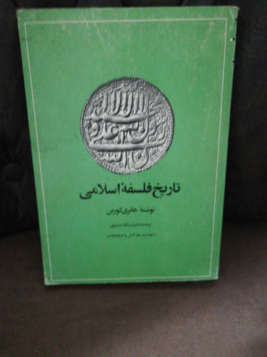 تاریخ فلسفه اسلامی