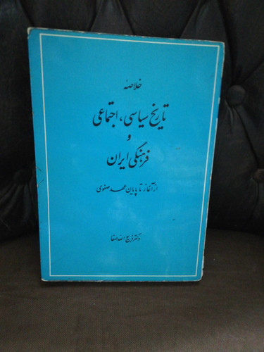 تاریخ سیاسی اجتماعی و فرهنگی ایران