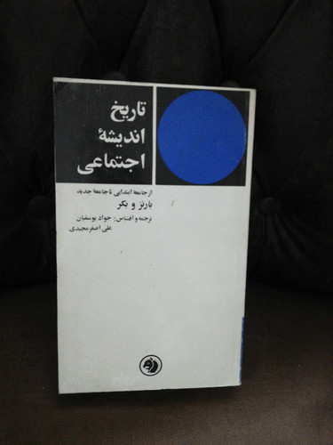 تاریخ اندیشه اجتماعی