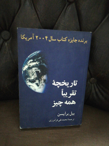 تاریخچه تقریبا همه چیز
