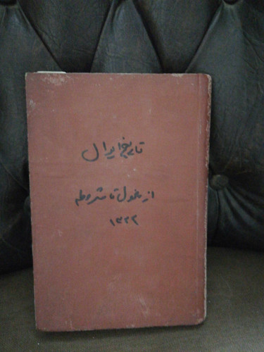 تاریخ ایران. رشید یاسمی