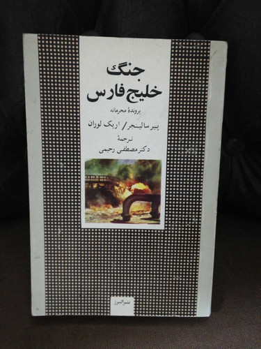 جنگ خلیج فارس