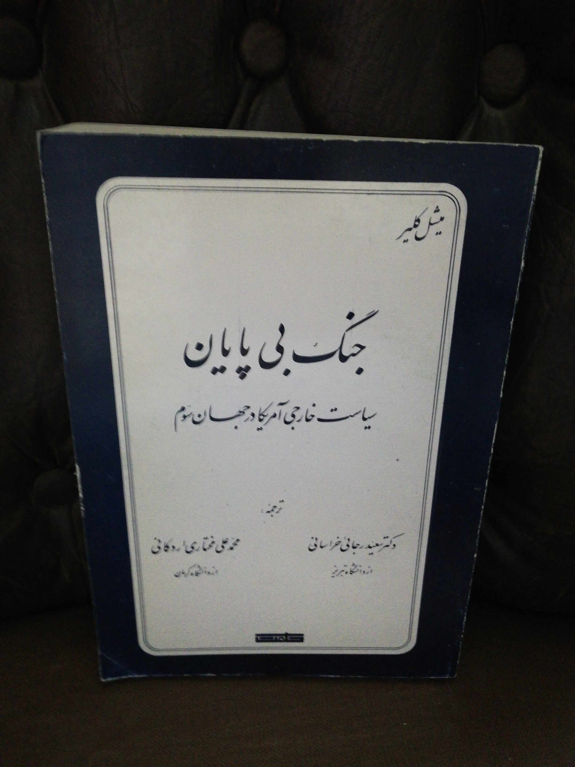 جنگ بی پایان