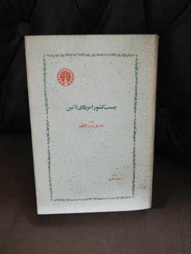 بیست کشور امریکای لاتین