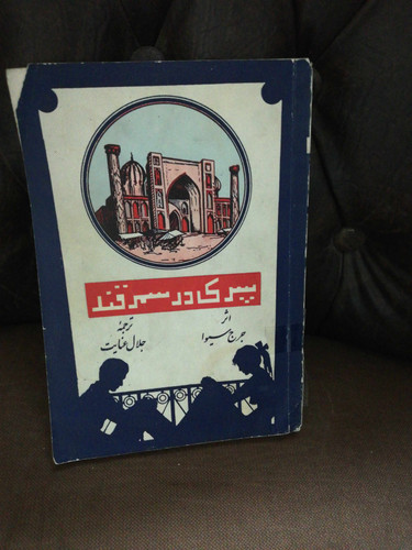 پسری در سمرقند