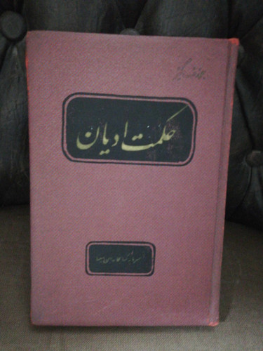 حکمت ادیان