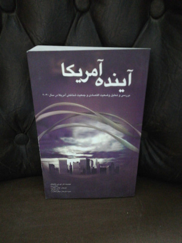 اینده امریکا