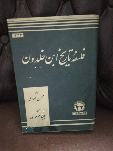 فلسفه تاریخ ابن خلدون