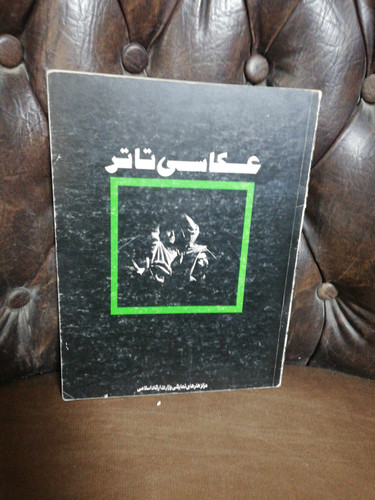 عکاسی تاتر. رحلی