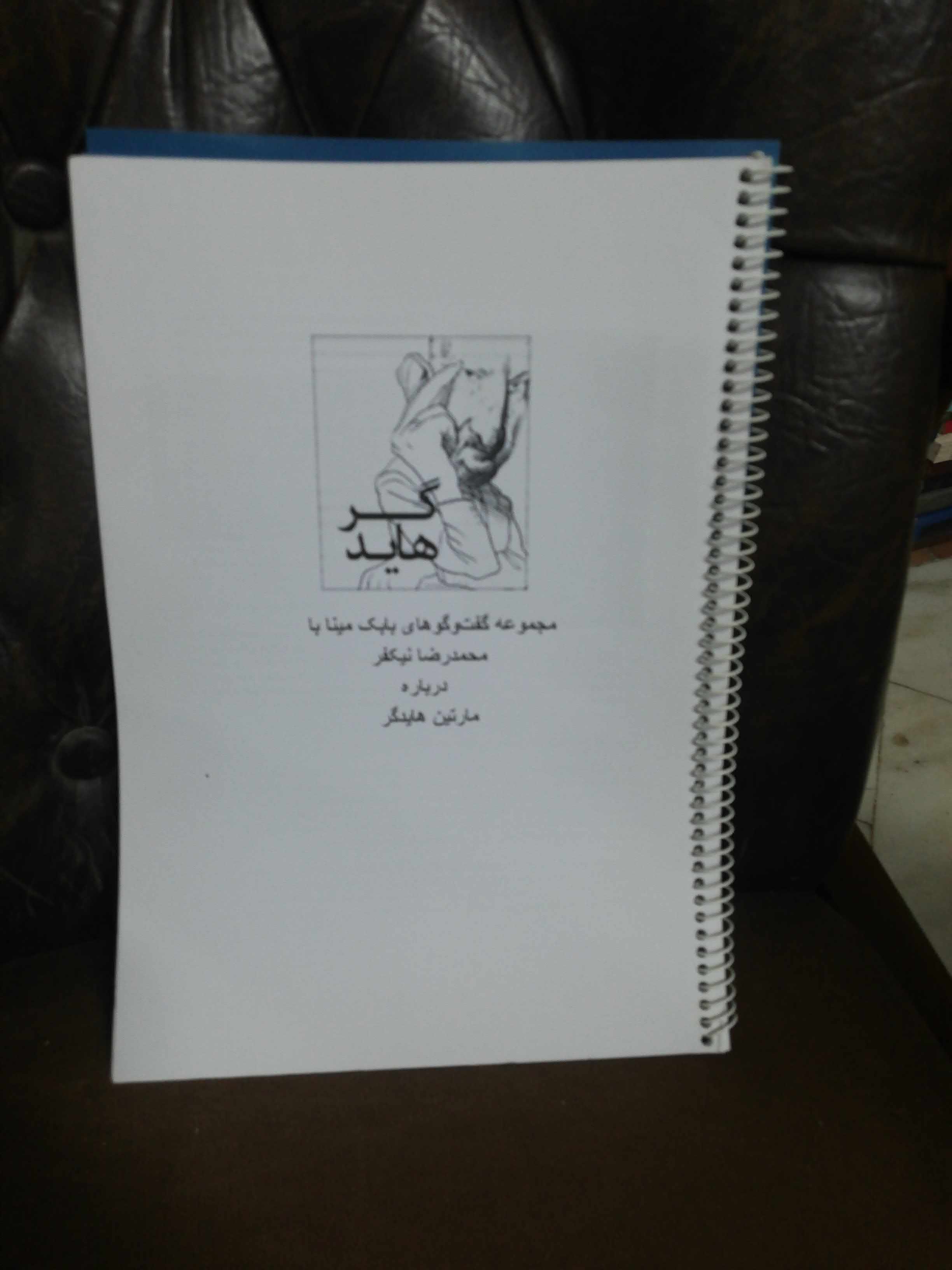 هایدگر. محمد رضا نیکفر. رحلی فنر شده
