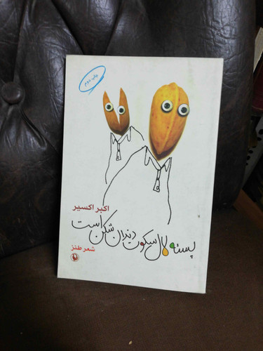 سکوت دندان شکن
