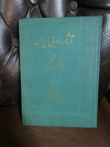 اثار ادبی ایران