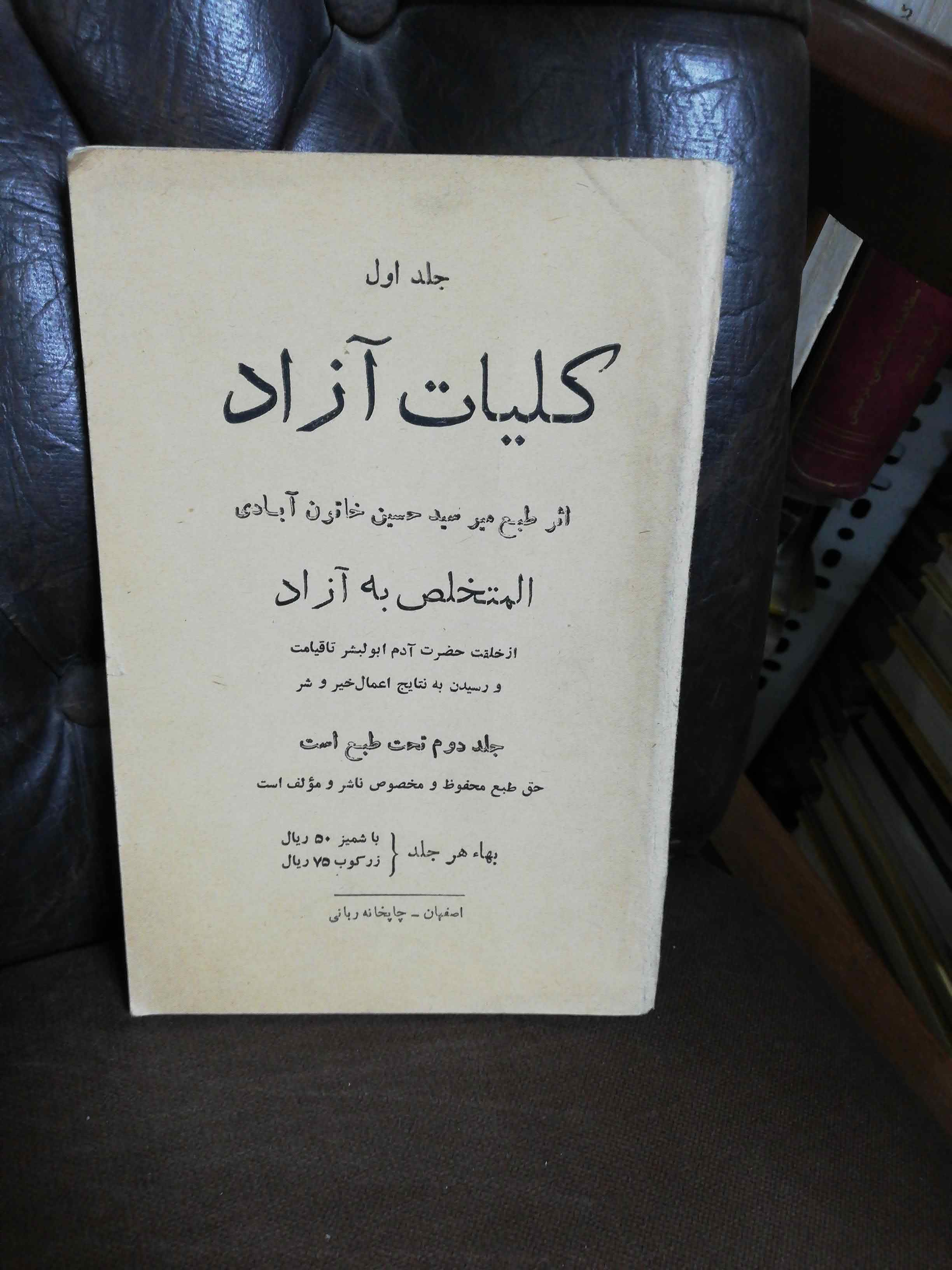 کلیات ازاد