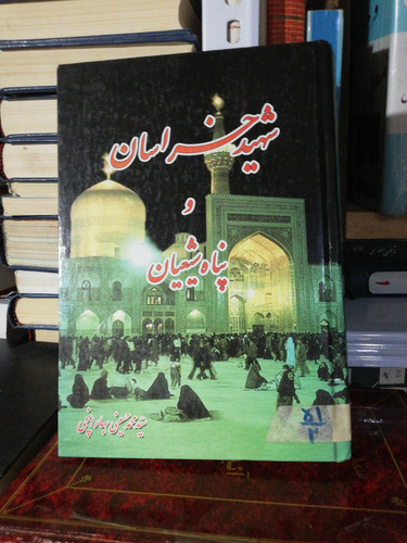 شهید خراسان
