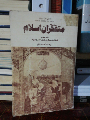 متفکران اسلام. احمد ارام