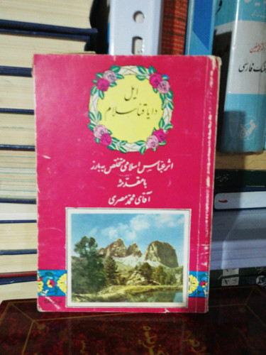 ایل دیاقنا اسلام