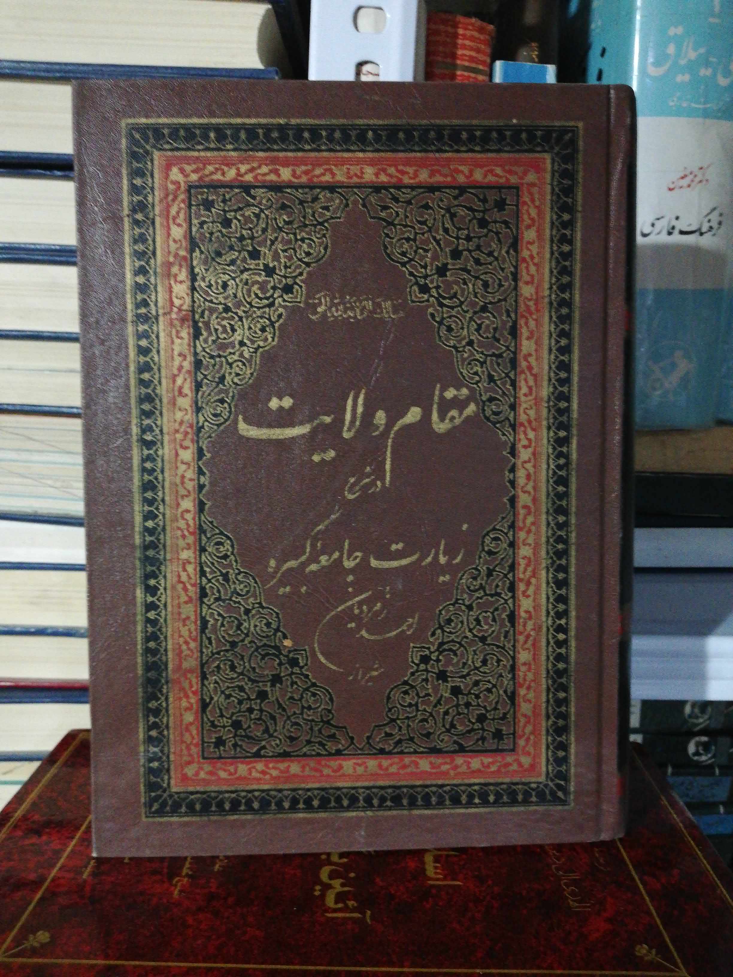 مقام ولایت
