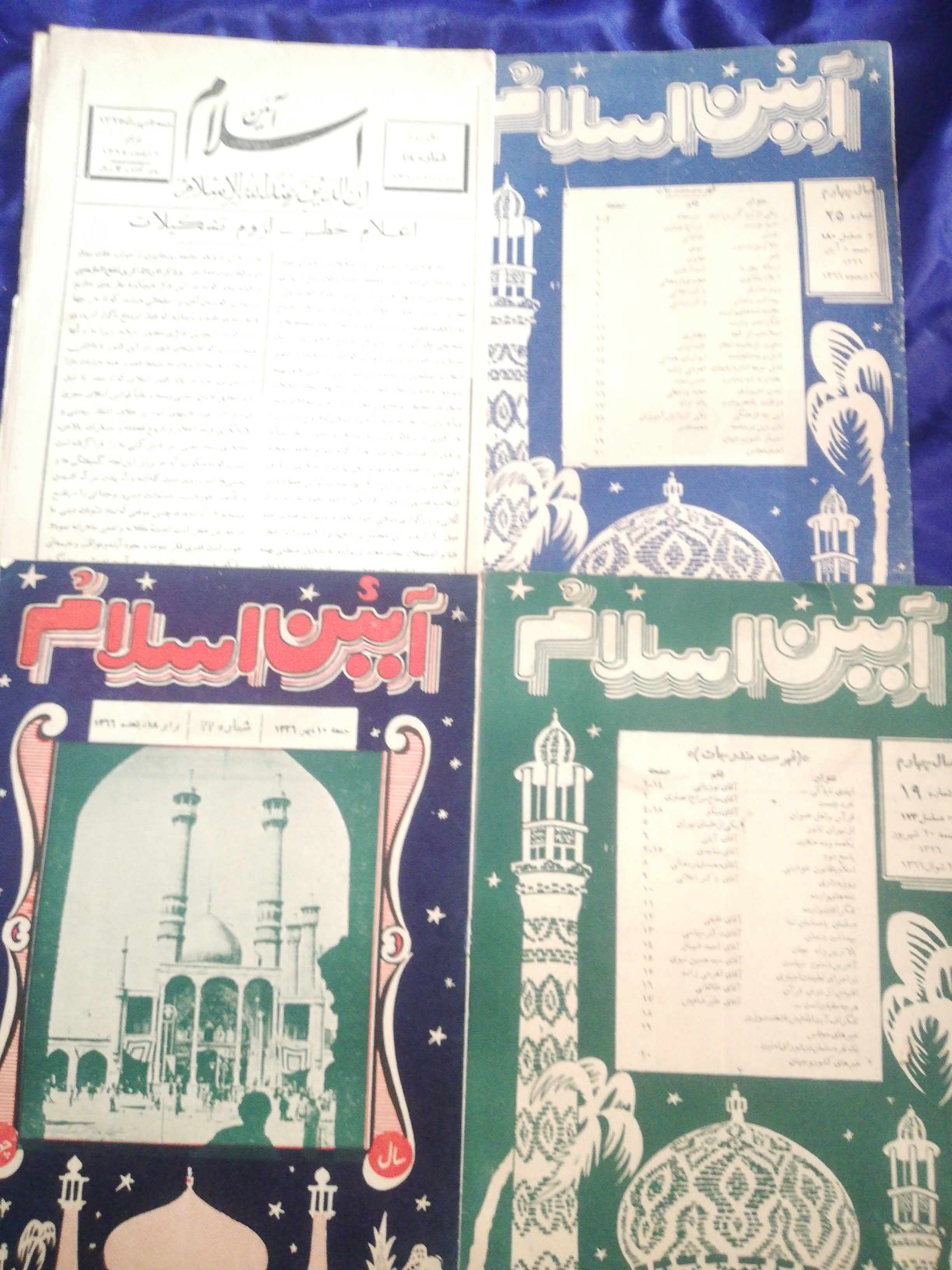 ائین اسلام