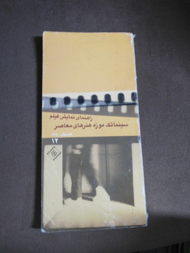 سینما تک. موزه هنرهای معاصر