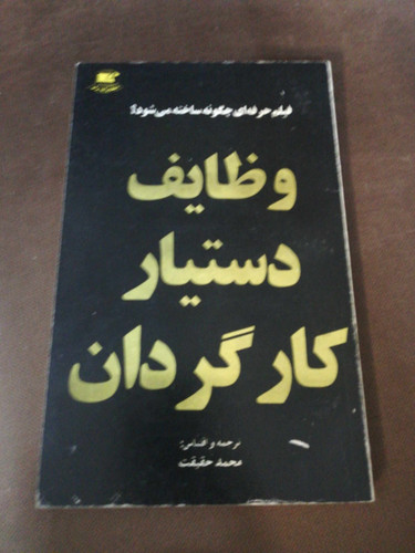 وظایف دستیار کارگردان