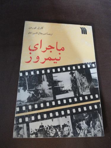 ماجرای نیمروز