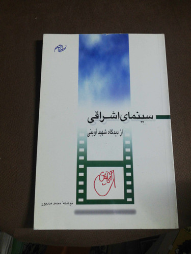 سینمای اشراقی