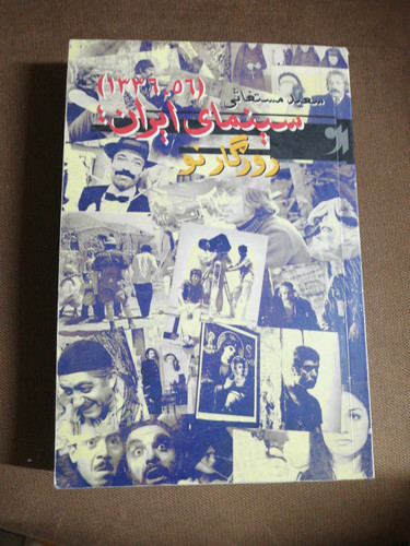 روزگار نو سینمای ایران