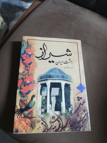 شیراز بهشت ایران