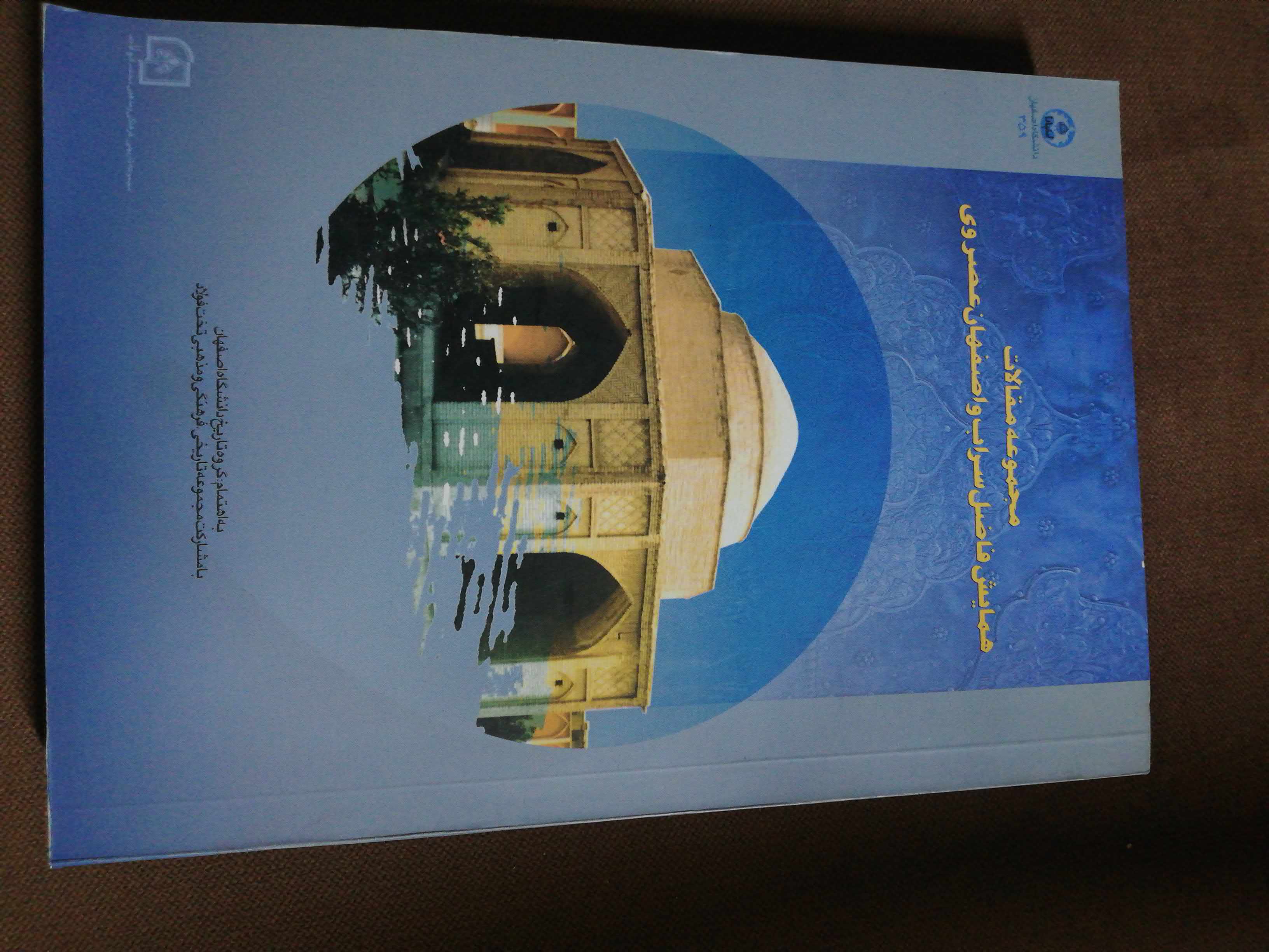 فاضل سراب و اصفهان عصر وی