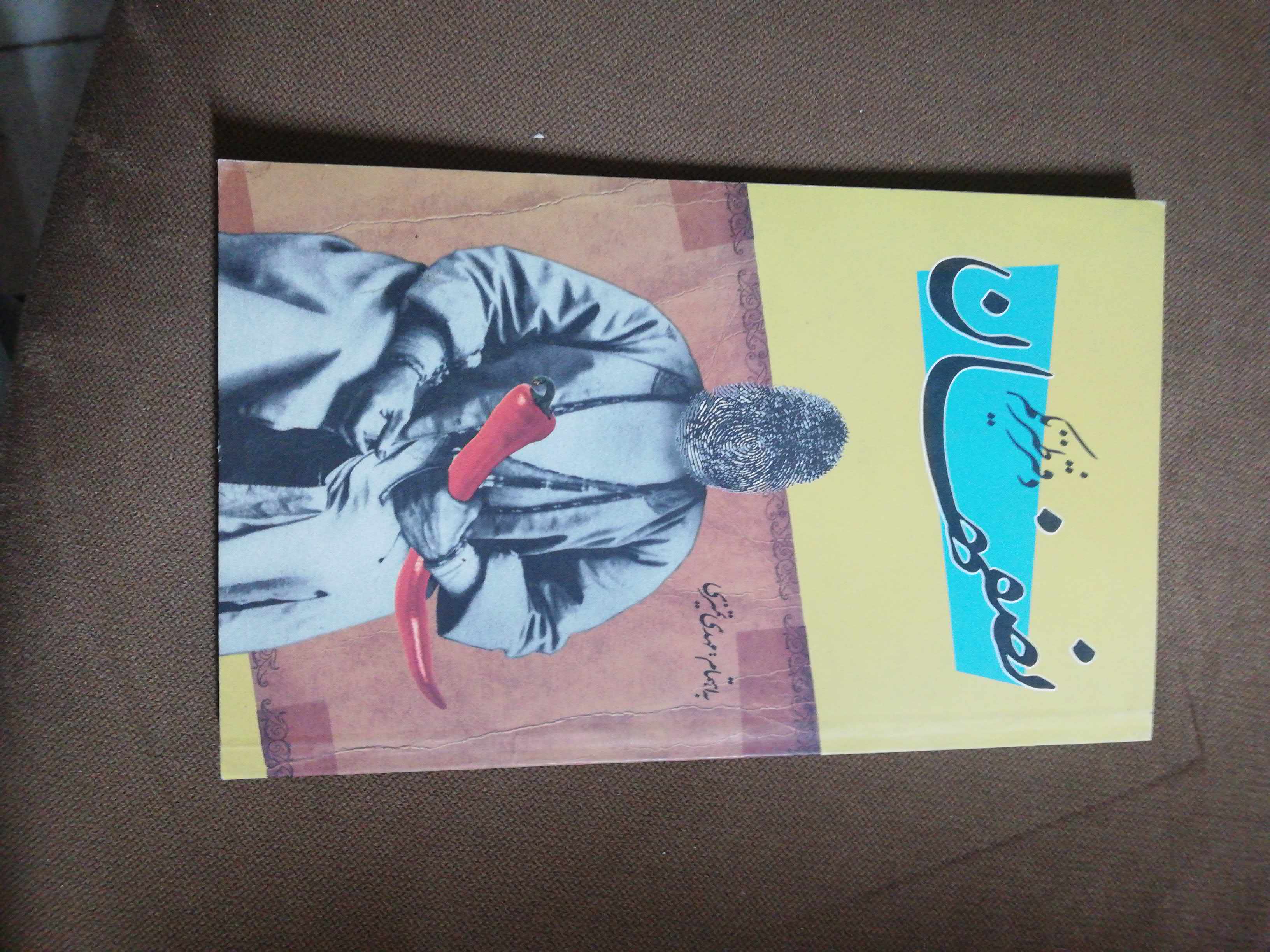 نصفهان