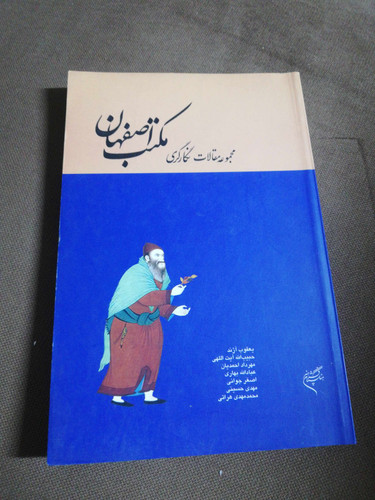 نگارگری مکتب اصفهان