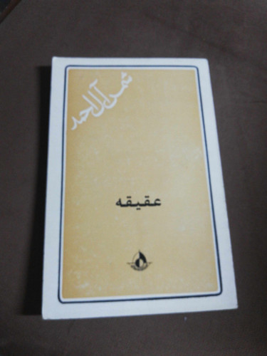 عقیقه شمس ال احمد