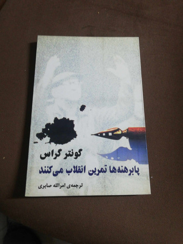 پابرهنه ها تمرین انقلاب می کنند