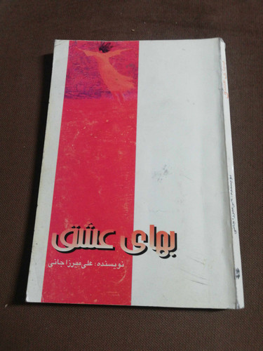 بهای عشق