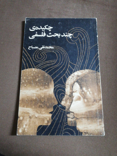 چکیده ی چند بحث فلسفی