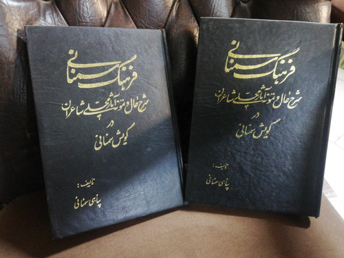 فرهنگ سمنانی