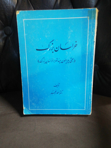 خراسان بزرگ. احمد رنجبر