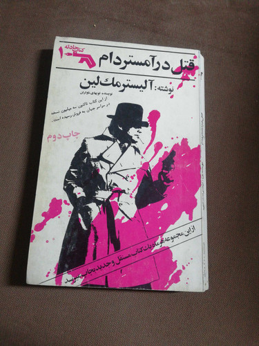قتل در امستردام